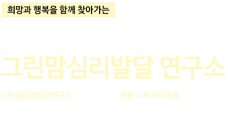 휴먼전인치유